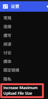 如何修改WordPress的文件上传大小限制 如何修改WordPress的文件上传大小限制