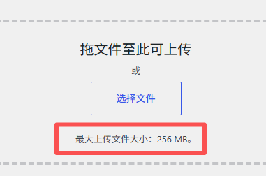 如何修改WordPress的文件上传大小限制 如何修改WordPress的文件上传大小限制